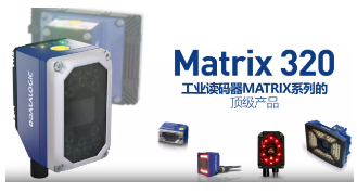 Datalogic得利捷Matrix 320，為家居企業(yè)的數(shù)字化轉型助力！