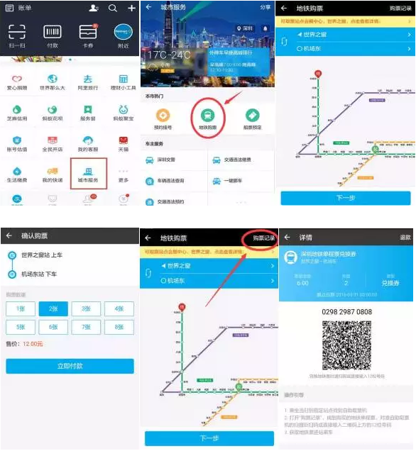 深圳地鐵站支付寶購(gòu)票、掃碼取票應(yīng)用