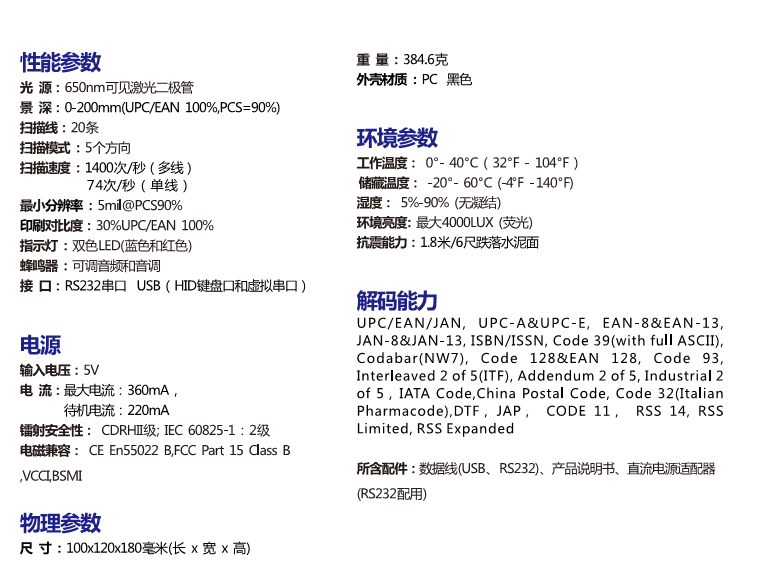 條碼掃描平臺SP-6000