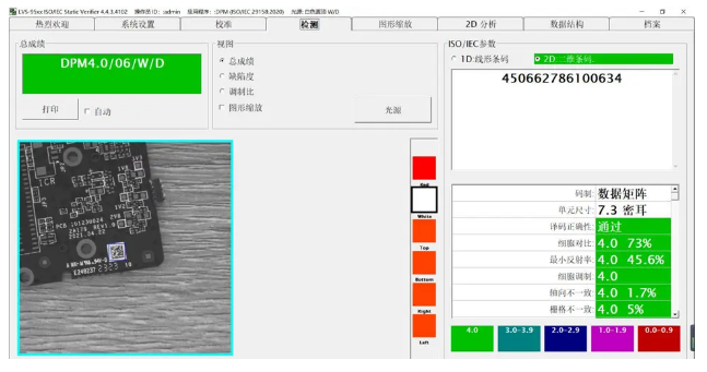 PCB板激光雕刻碼等級(jí)檢測(cè)結(jié)果.png